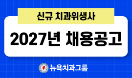 뉴욕치과병원