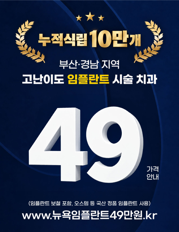 뉴욕치과병원